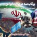 پرتاب سه ماهواره ایرانی موضوع نمایش رادیویی شد