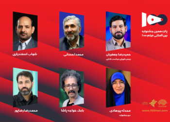 شورای سیاست‌گذاری پانزدهمین جشنواره فیلم ۱۰۰ منصوب شدند