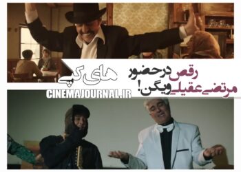 رقص مرتضی عقیلی در حضور ویگن!⇐رونمایی از تیزر فیلم «های کپی»+ویدئو