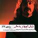 کوروش یغمایی