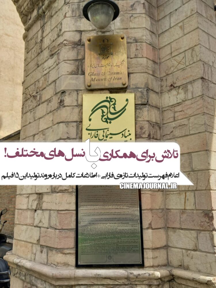 بنیاد سینمایی فارابی