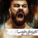 مستند لاماسو