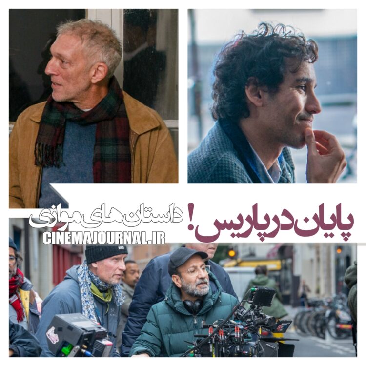فیلم داستان های موازی