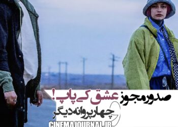 صدور پروانهی عشق کیپاپ!+صدور چهار پروانه دیگر