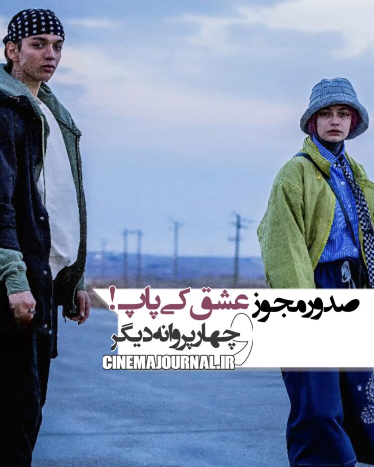 فیلم چشم بادومی