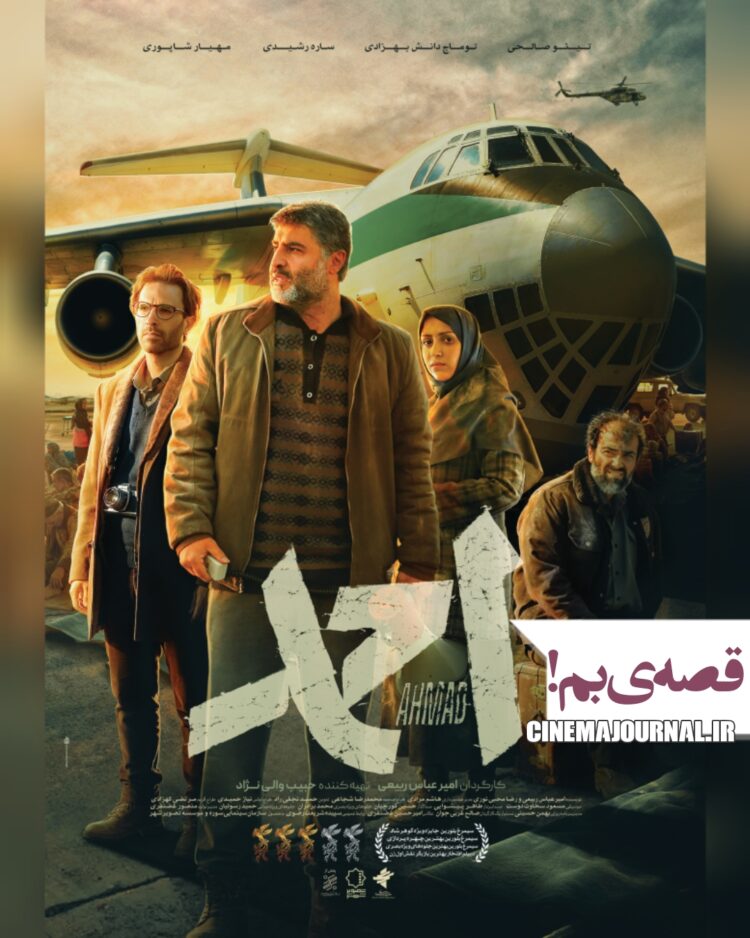 فیلم احمد
