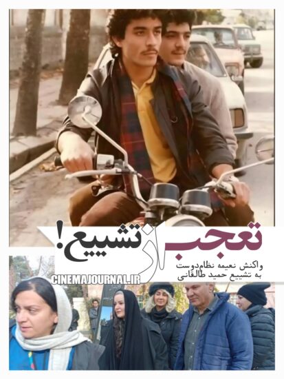 واکنش نعیمه نظام‌دوست به تشییع غریبانه حمید طالقانی 