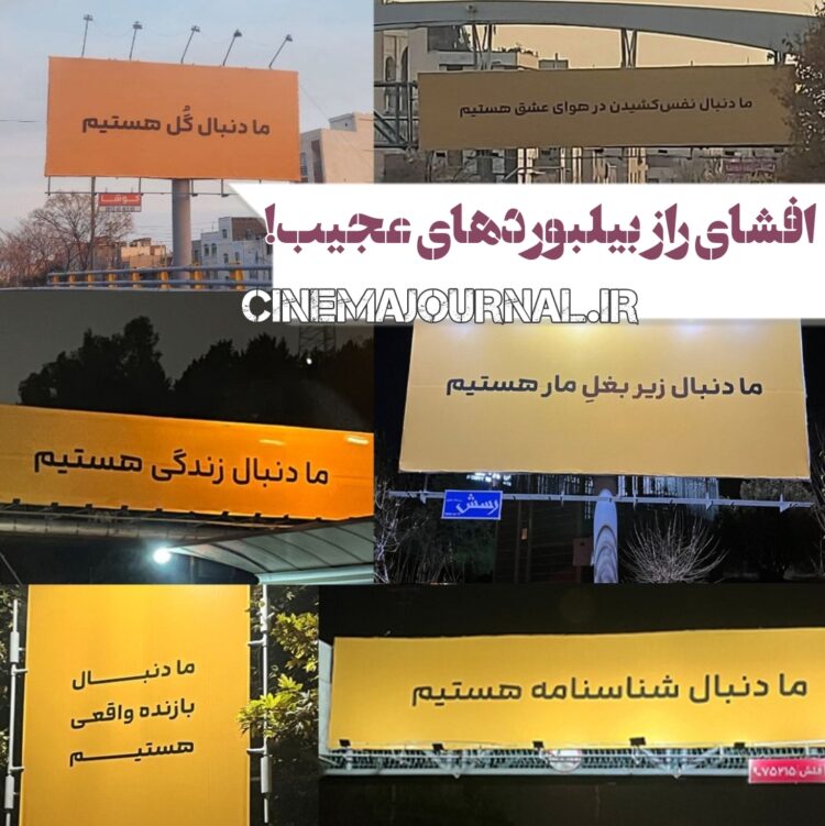 بیلبوردهای عجیب فیلیمو