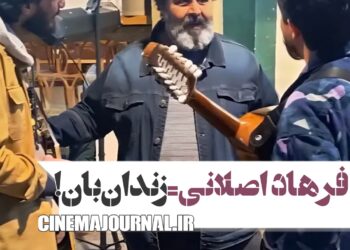 فرهاد اصلانی، زندان‌بان شد!