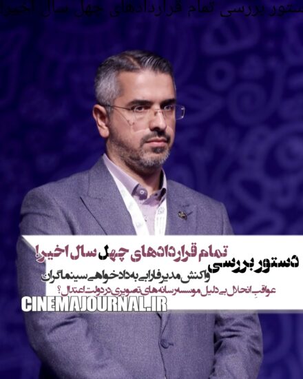 واکنش مدیر فارابی به دادخواهی سینماگران