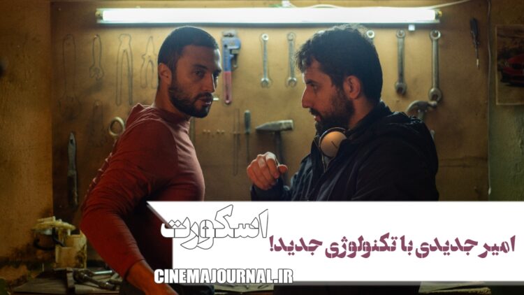 فیلم اسکورت