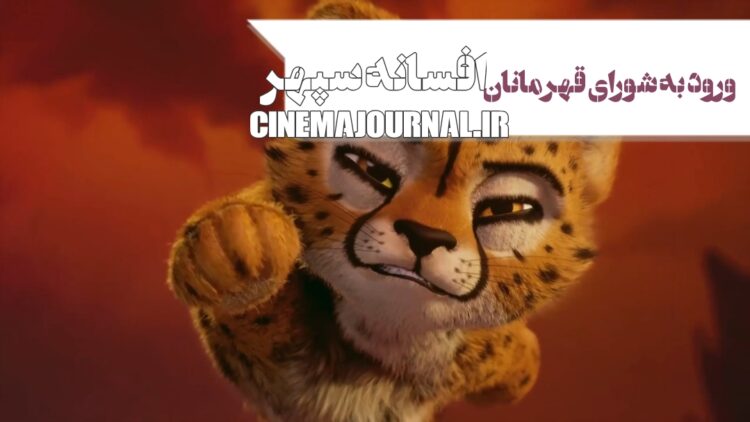 فیلم افسانه سپهر