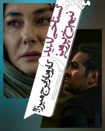 سریال مو به مو و گستاخی لذیذ