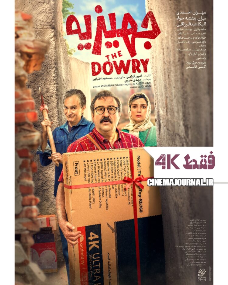فیلم جهیزیه