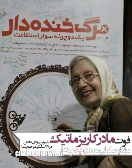 فوت شیرین یزدان‌بخش 