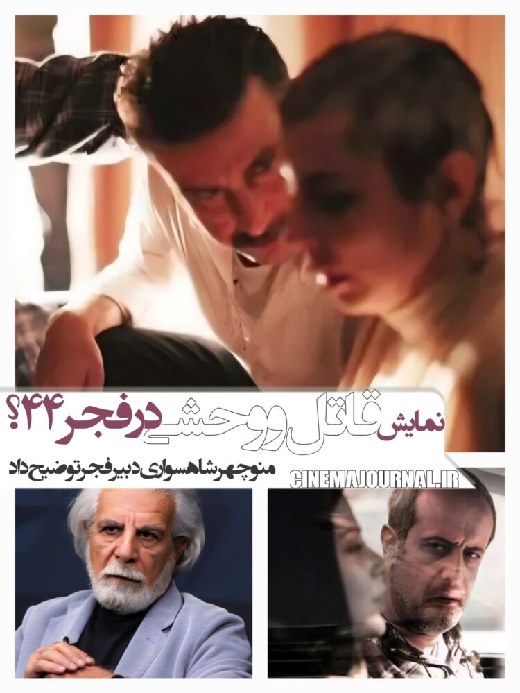 فیلم قاتل و وحشی