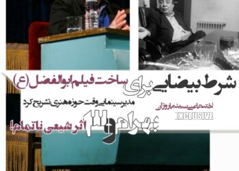 چرا بیضایی نتوانست هیچ کدام از ۳ اثر شیعی خود را بسازد؟/چرا فیلمنامه ابوالفضل(ع)بیضایی تولید نشد؟ +تشریح شرطِ نشدنیِ بیضایی برای ساخت فیلم قمر‌بنی‌هاشم(ع)