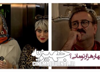 ماجرای دلار چهارهزار تومانی؟⇐فیلم کمدی «جهیزیه» به سینماها آمد+تیزر 
