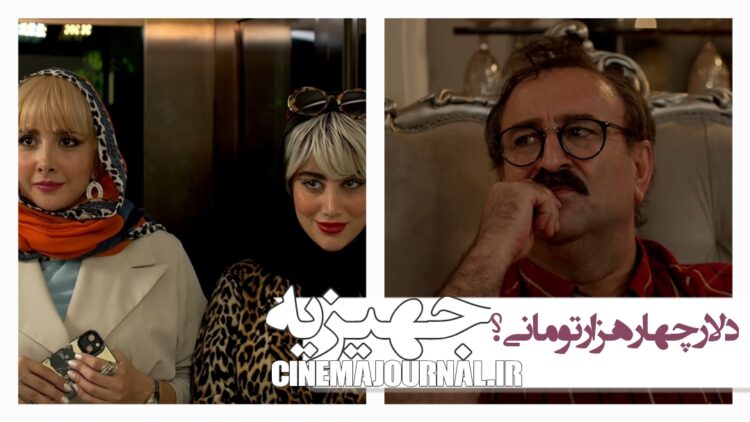 فیلم جهیزیه