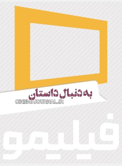 ری برندینگ فیلیمو