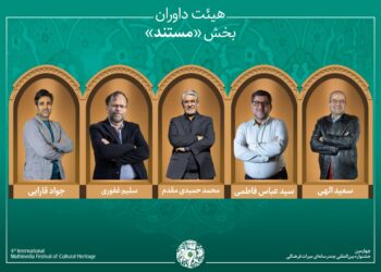اسامی آثار راه‌یافته به بخش «مستند» جشنواره میراث‌فرهنگی اعلام شد/ معرفی هیئت داوران