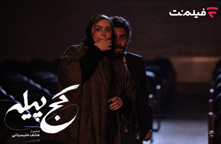 فیلم کج پیله