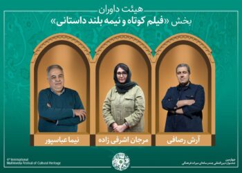 آثار راه‌یافته و هیئت داوران بخش «فیلم کوتاه و نیمه‌بلند داستانی» جشنواره میراث‌فرهنگی معرفی شدند