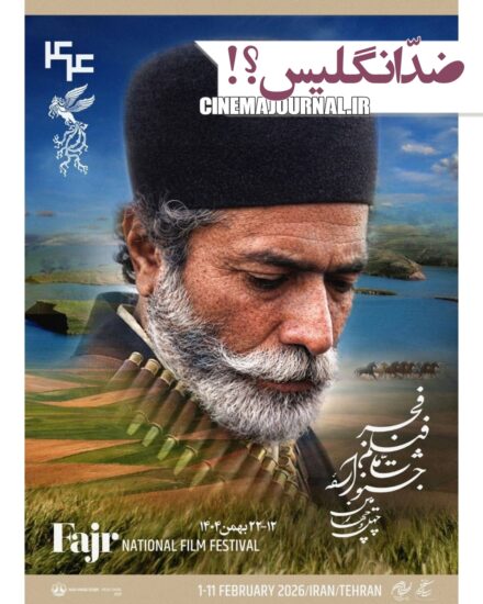 پوستر جشنواره فیلم فجر۴۴