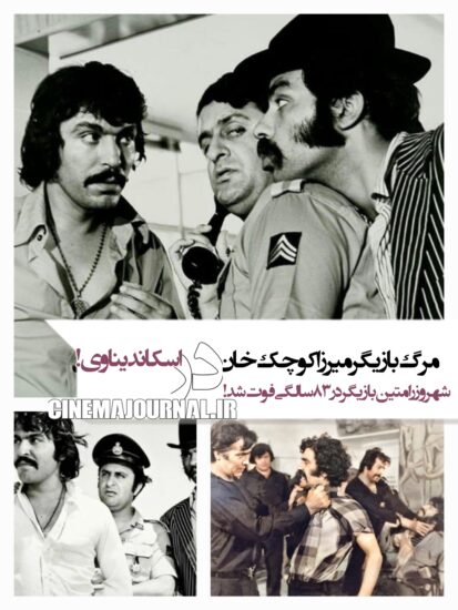 مرگ شهروز رامتین بازیگر