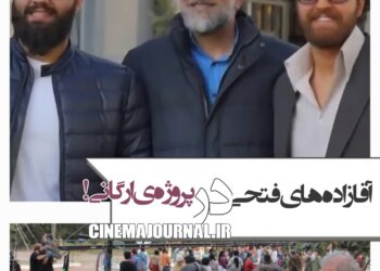 همراهی آقازاده‌‌‌های حسن فتحی در فیلمی ارگانی که در آمریکا فیلمبرداری شده!!