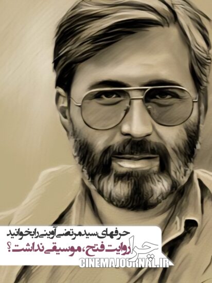 چرا برنامه روایت فتح، موسیقی نداشت؟