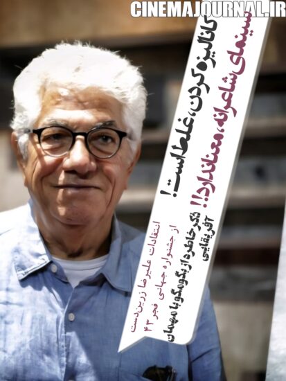 علیرضا زرین دست