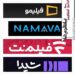ادامه فعالیت بیوقفهی فیلیمو، نماوا، فیلمنت و شیدا