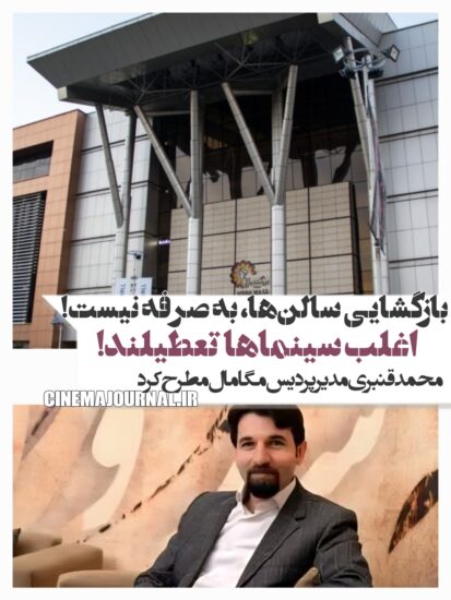 محمد قنبری مدیر پردیس سینمایی مگامال