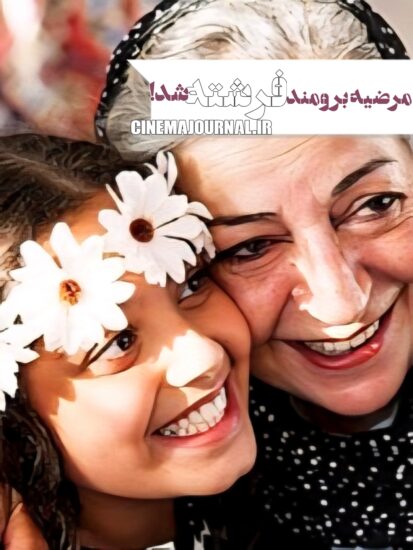 مرضیه برومند فرشته شد در فیلم دختر پری خانوم!