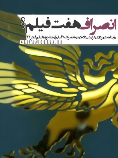 انصراف هفت فیلم از جشنواره فیلم فجر۴۴؟؟؟