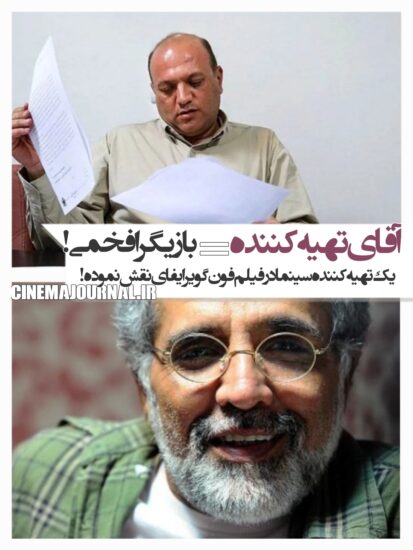 علیرضا سبط احمدی، بازیگر فیلم دکتر فون گویر افخمی است 