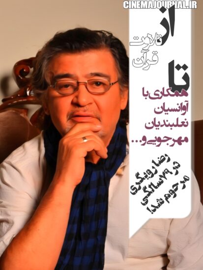 مرگ رضا رویگری