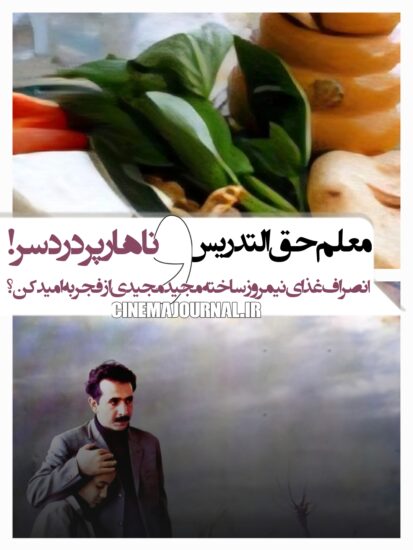 فیلم غذای نیمروز و ماجرای ناهار پردردسر