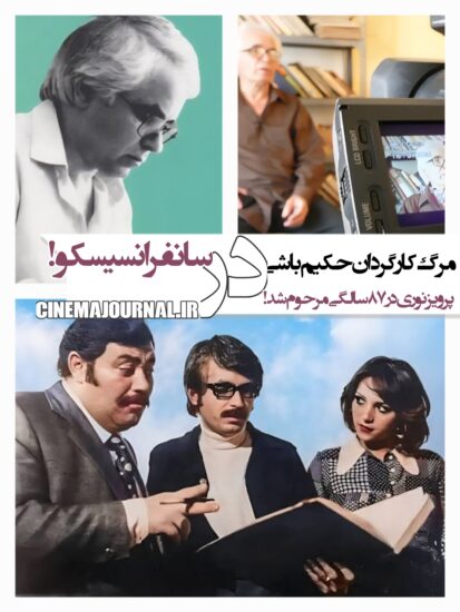 مرگ پرویز نوری