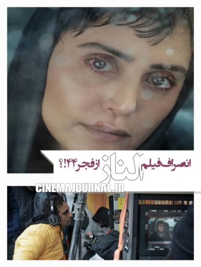 انصراف کارگردان فیلم آرامبخش از حضور در فجر۴۴