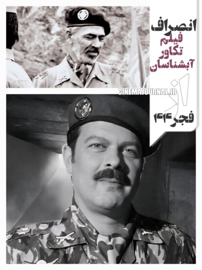 انصراف فیلم خجستگانی که در جنگ ملاقات کرده‌ام از جشنواره فیلم فجر۴۴