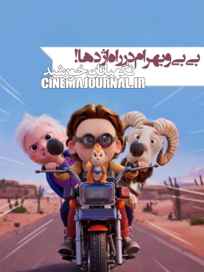 فیلم نگهبانان خورشید