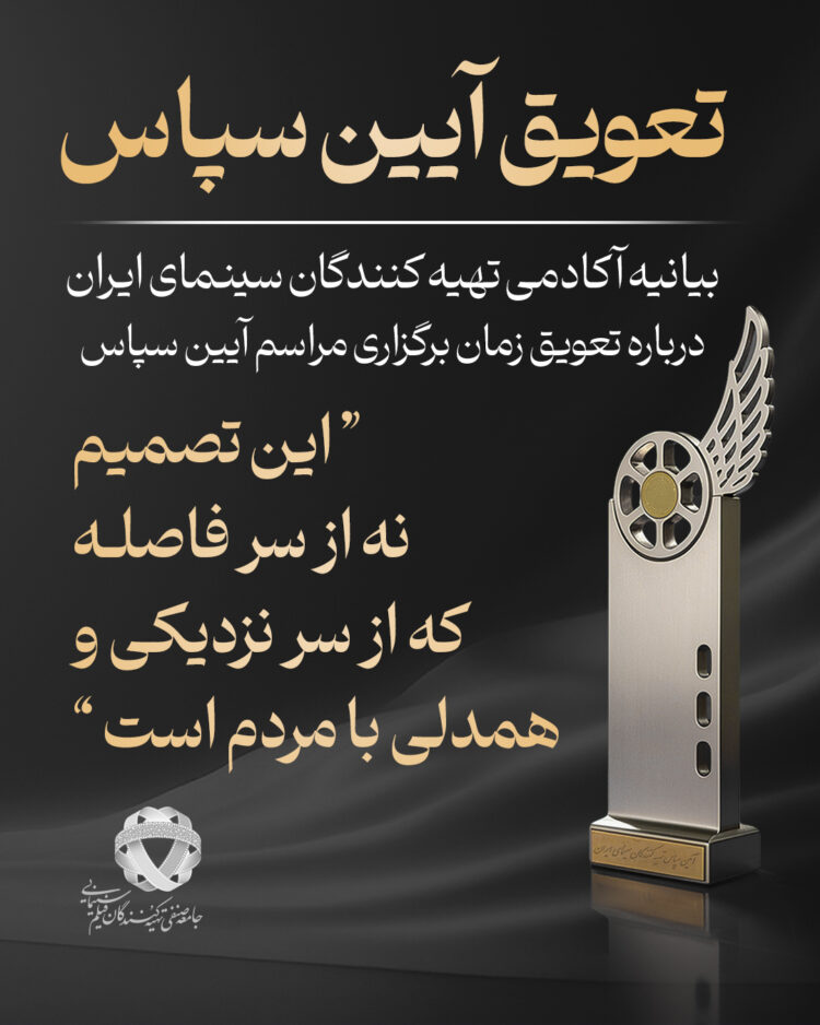 جشن سپاس