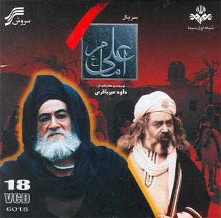 سریال امام علی(ع)