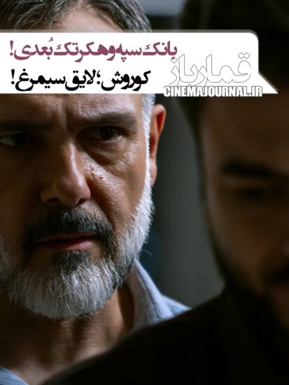 فیلم قمارباز