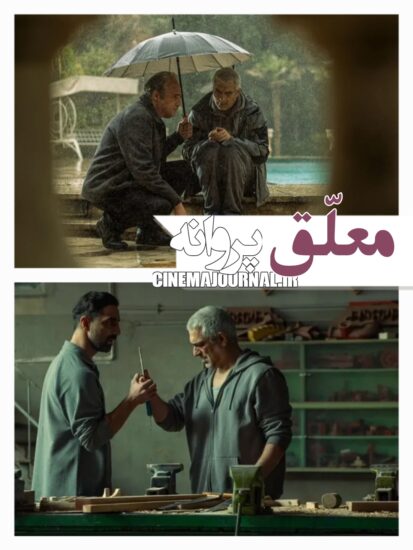 فیلم پروانه