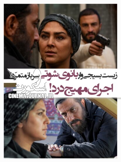 فیلم اسکورت