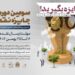 سومین دوره رقابت “جایزه نقد” آغاز شد
