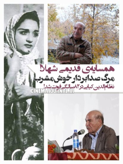 مرگ نظام‌الدین کیایی